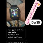 رضایت مشتری از ساعت هوشمند مدل DW35 pro